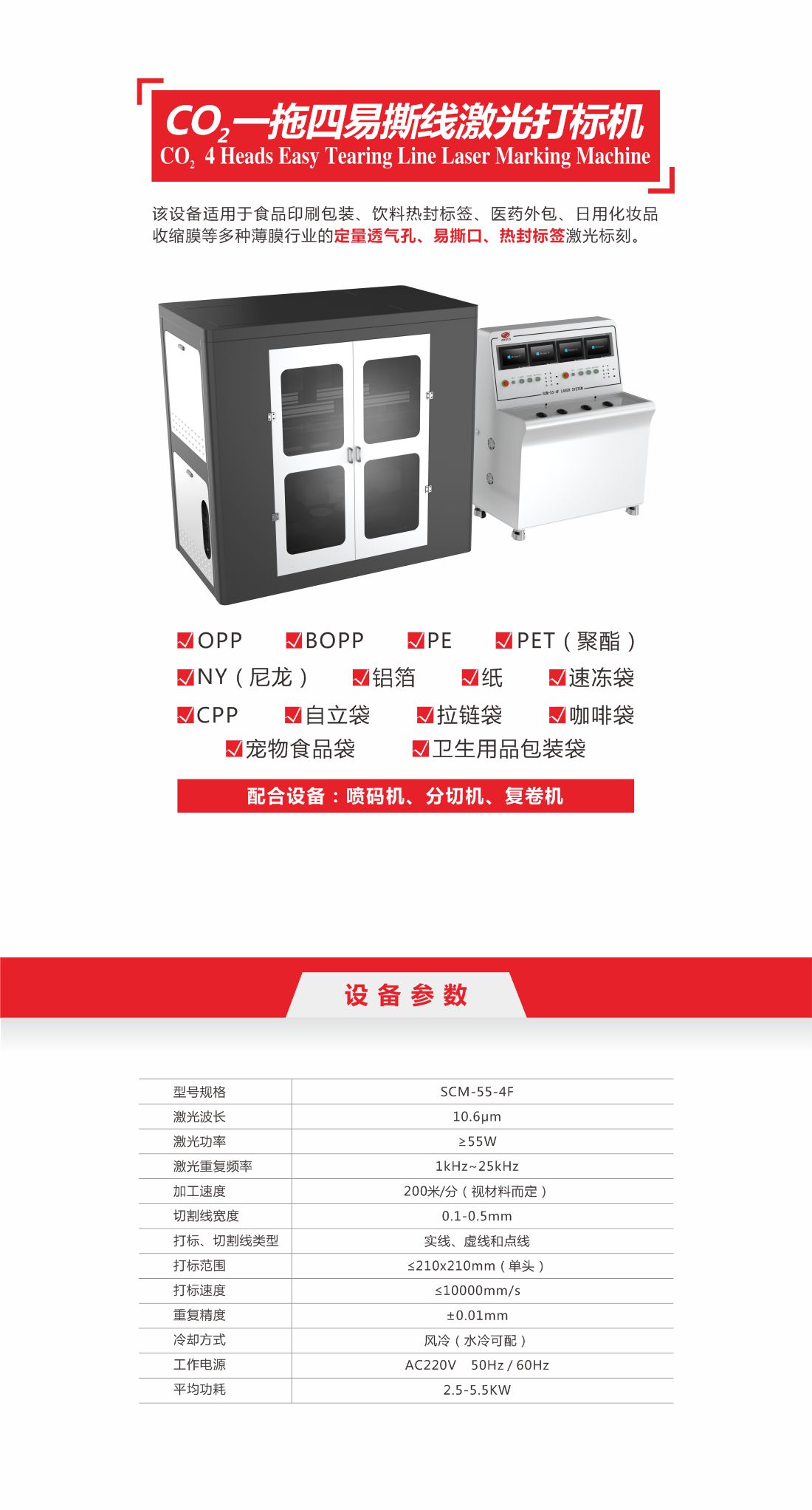 32 co2一拖四易撕線(xiàn)激光打標(biāo)機(jī)10.jpg